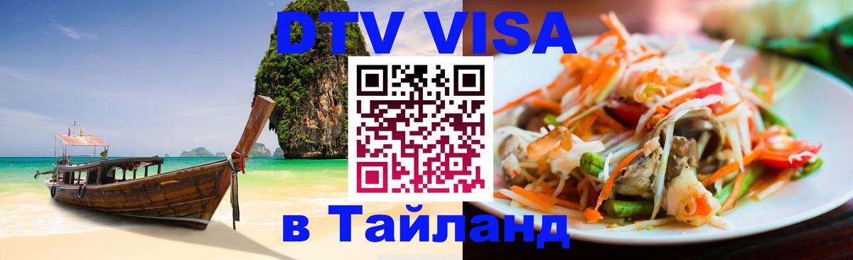 DTV Visa Thailand — прайс и условия, виза без дополнительных документов - 